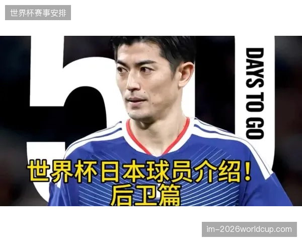 日本队阵容中有13名世界杯新兵，年轻球员的冲击力或能带来意外惊喜